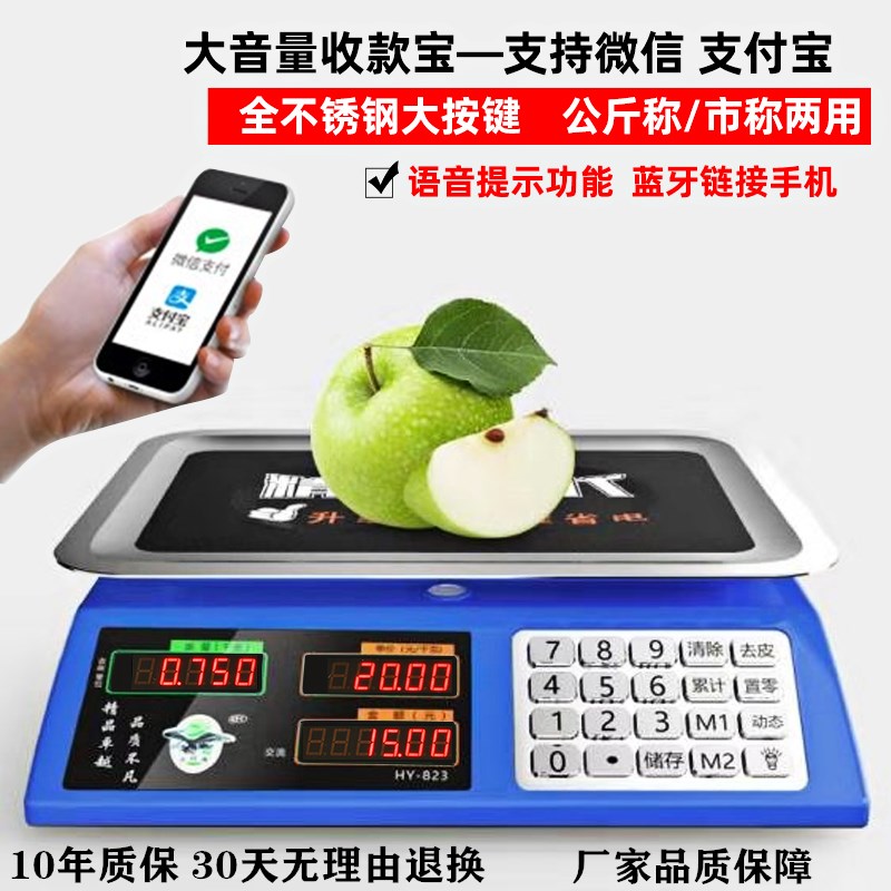 好货智能防水蓝牙语音电子秤商用 超市卖菜用市斤台秤计价电孑称