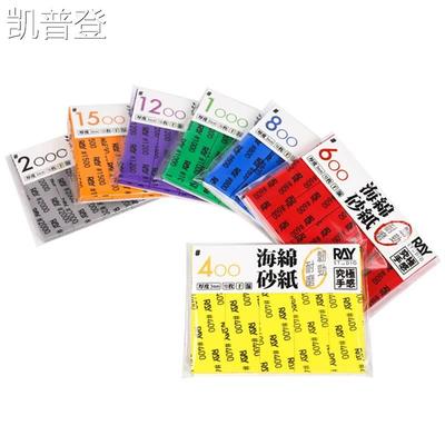 RAY的模型世界海绵砂纸乾湿两用耐用可水洗高达塑胶外壳打磨工具