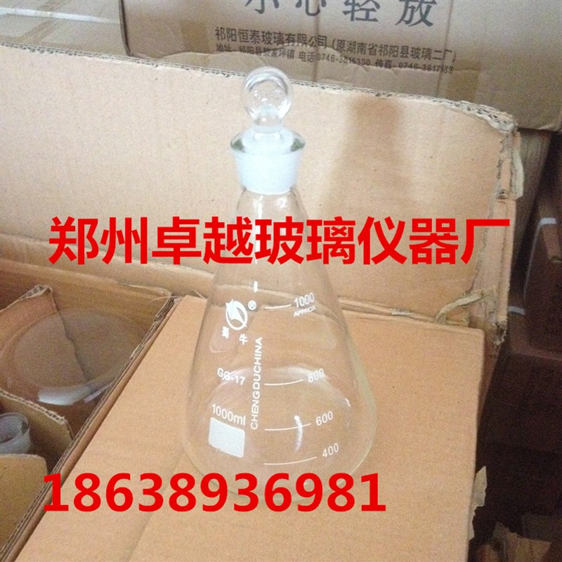 玻璃仪器具塞三角烧瓶1000ml 锥形瓶带塞 规格全 可开票定碘量瓶