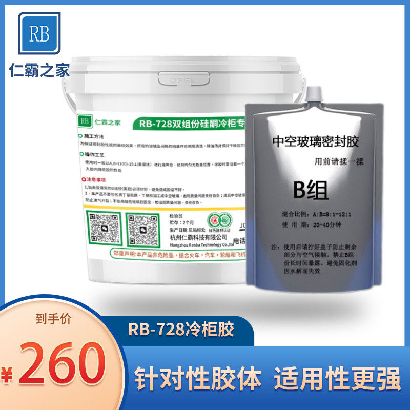 RB728冷柜专用胶纯硅酮胶门窗双组份中性结构胶防水耐高温密封胶