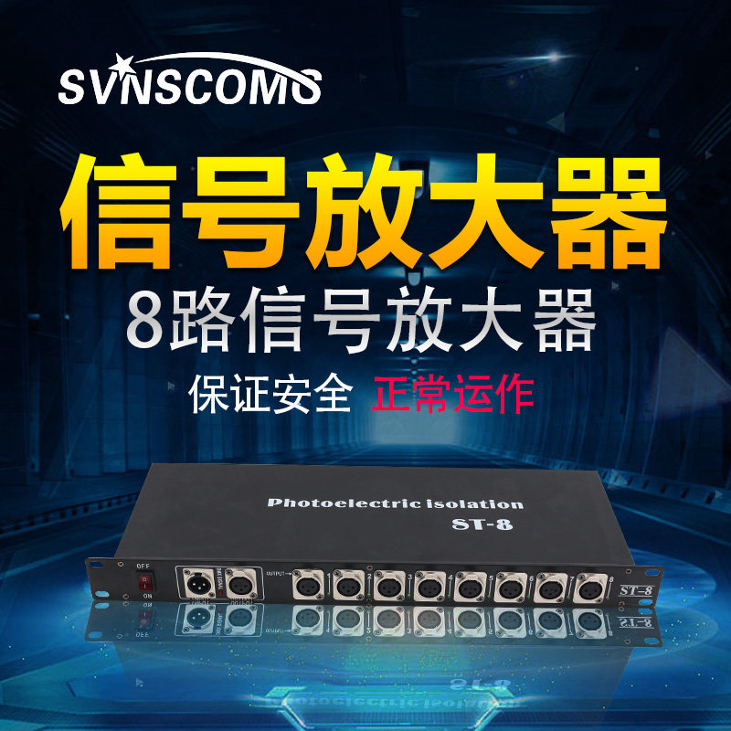 舞台灯光4路8路光电隔离信号dmx512信号分配放大器光束帕灯收发器