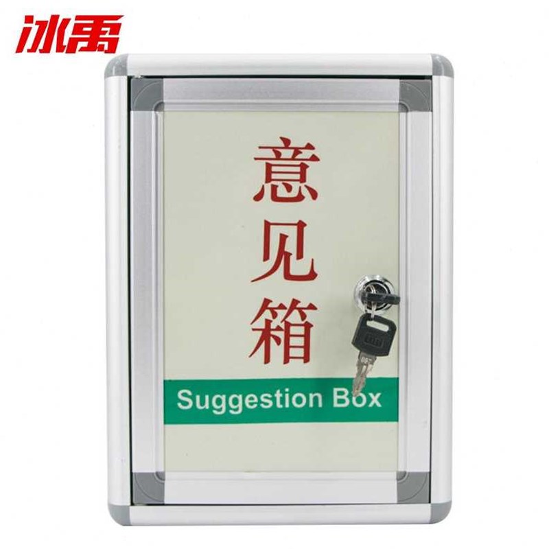 冰禹BJjj342多用途投票箱意见箱带锁建议投诉箱挂墙举报箱信报箱