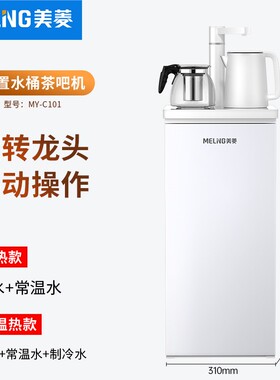 好货茶吧机家用智能多功能饮水机下置水桶吧立式冰温热泡茶机C22