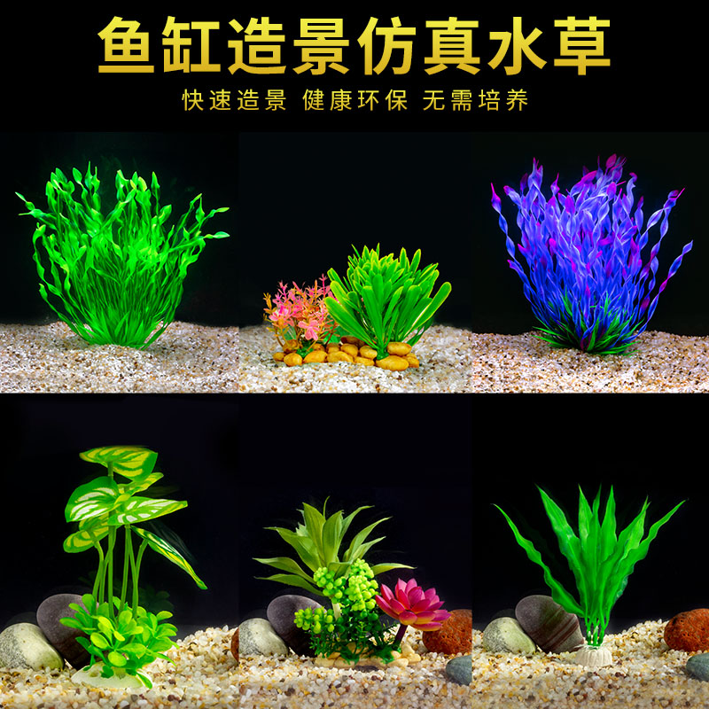 鱼缸造景摆件仿真水草假水草植物假花海草懒人装饰套餐水族箱布景