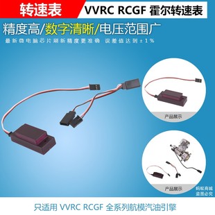 汽油发动机转速表适用于VVRC RCGF全系列航模汽油引擎 霍尔转速表