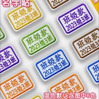 小学生专用姓名贴纸校服缝在衣服上的布艺名字贴刺绣幼儿园可缝可