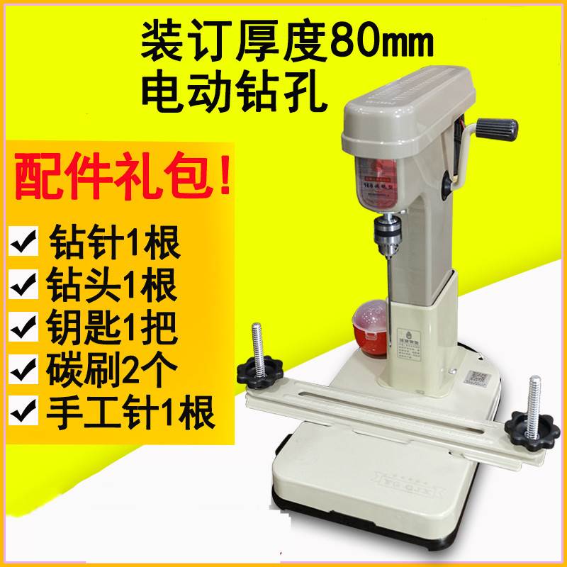 。穿线打孔机1文68会计财务凭证票据电自动装订机件卷宗档案试卷