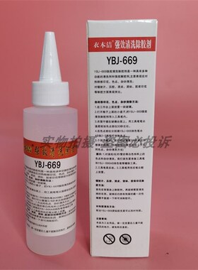 极速衣本洁669强效清洗除胶剂热转移印花色点杂纱清除胶浆印花去