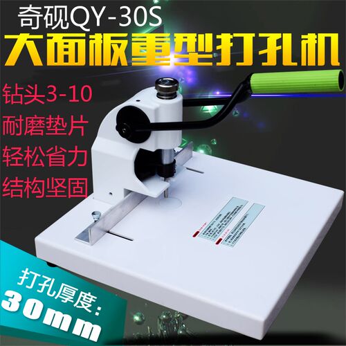 极速奇砚QY-T30S重型单孔打孔机 文件档案加厚层打孔器打洞 装订3