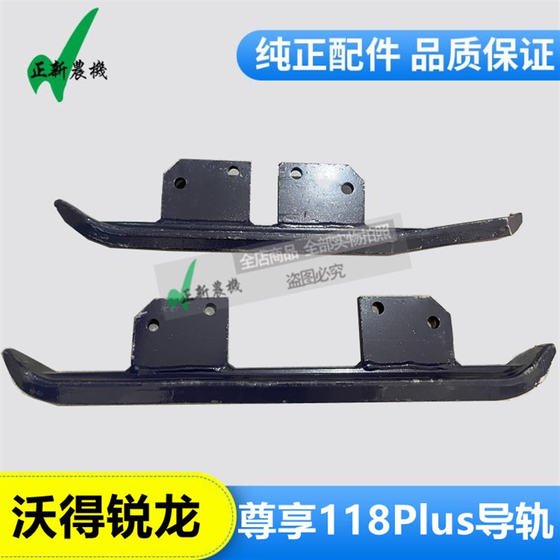 沃得锐龙收割机配件沃得锐龙尊享版履带导轨行走导轨旗舰版导轨