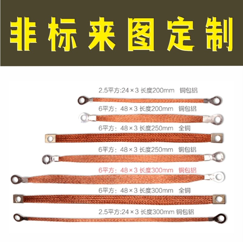 桥架接地线 跨接线桥架连接线紫铜镀锡2.5/4/6平方编织带导电接地