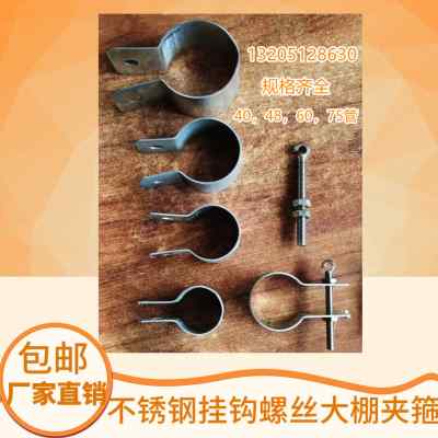 大棚风口夹挂钩配件夹箍鸭嘴卡不锈钢开口螺丝卡箍固定夹卡槽抱箍