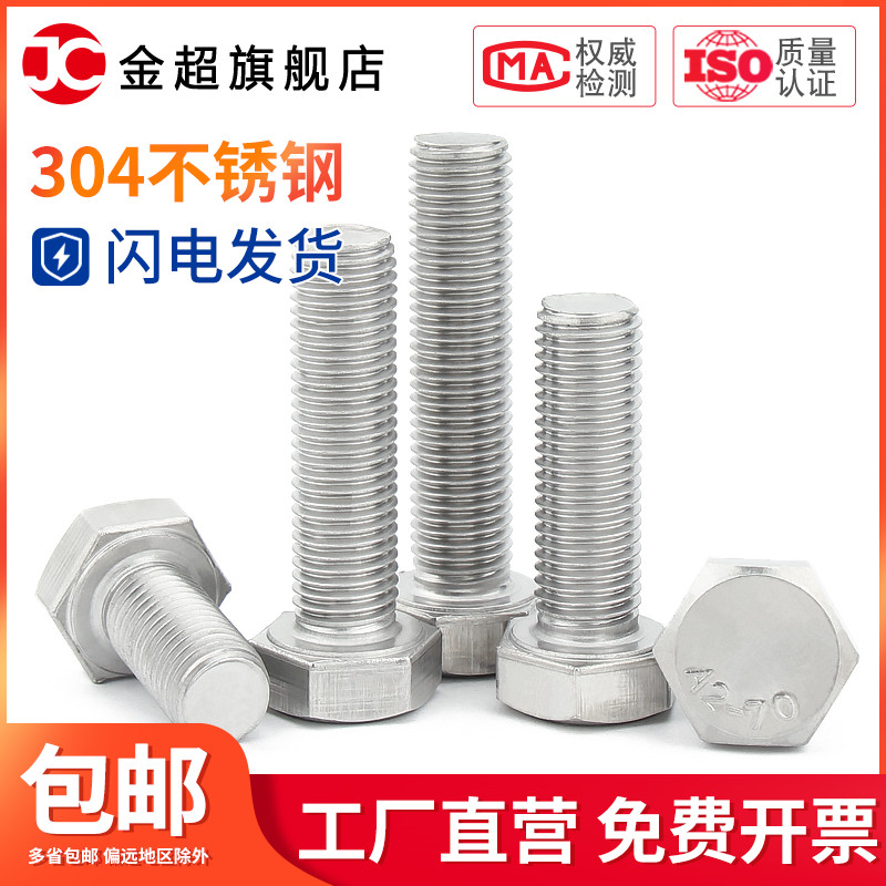 304不锈钢细牙外六角螺丝螺栓M6M8M10M12M14M16M18M20*1/1.25/1.5