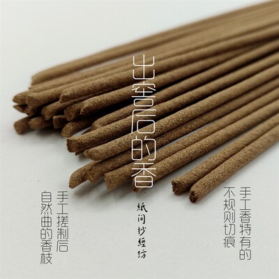 极速[纸间抄经坊。拙具罗香] 安息香手工天然线香静心抄经修准提