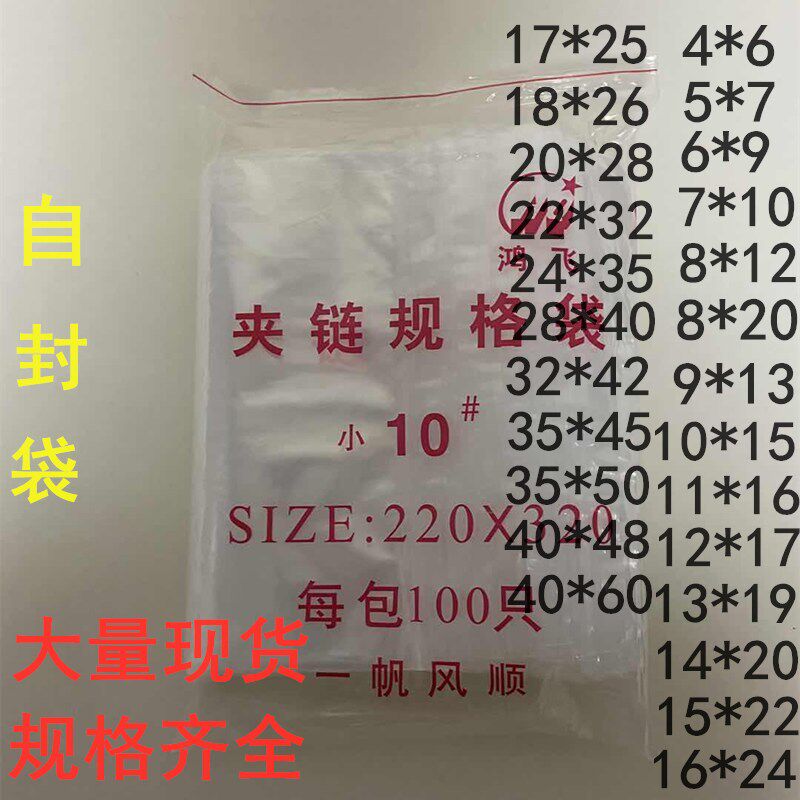 PE自封袋2号6*9丝加厚小号透明塑封夹链封口袋五金配件螺丝400只
