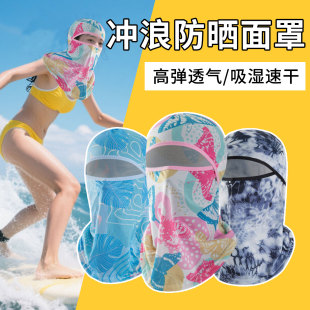 冲浪防晒面罩夏季 户外海边遮阳潜水专用头套护颈头巾帽游泳脸基尼