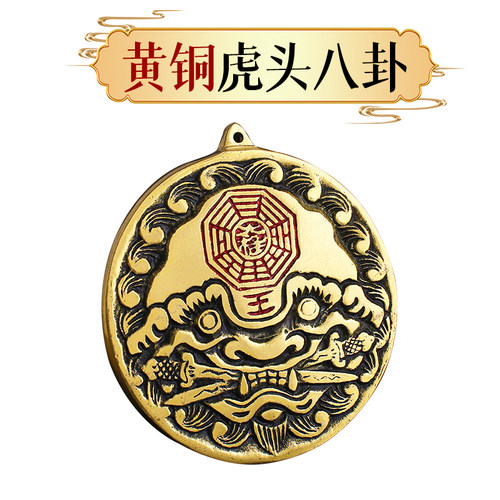 纯黄铜八卦摆件门神符虎头牌太极