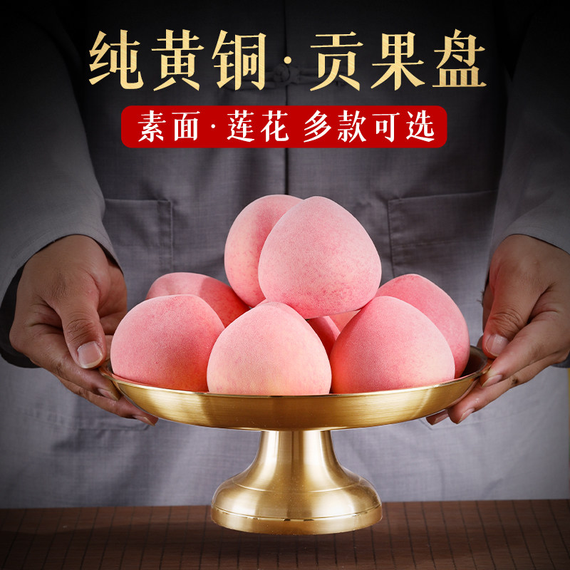 万发贡品盘黄铜多款多尺寸