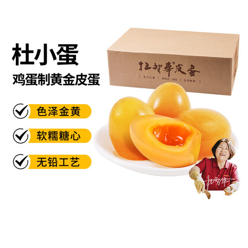 杜小蛋溏心鸡皮蛋无铅松花蛋礼盒