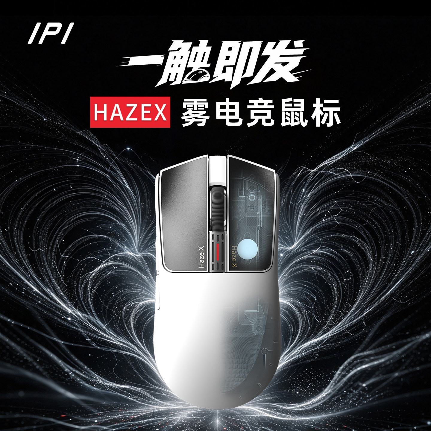 IPI雾HAZEX电磁微动3955三模8K蓝牙无线游戏鼠标中大手可调手感