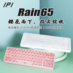 IPI雨Rain65铝合金电竞磁轴键盘打瓦RT0.01游戏有线机械键盘SOCD