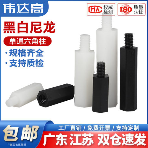 单通尼龙六角柱隔离柱塑料绝缘支撑柱尼龙柱PC板间隔螺柱M2M3M4M5