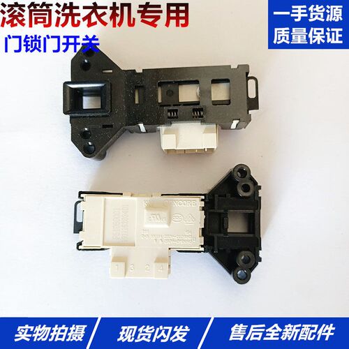 包邮创维F60A F70A F80A f63S F751203滚筒洗衣机延迟门锁开关