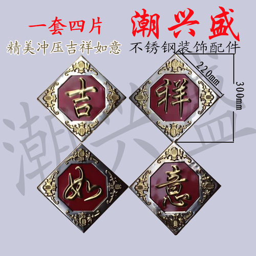 201不锈钢门花配件 不锈钢门花装饰配件福字花 一套四片冲压板福