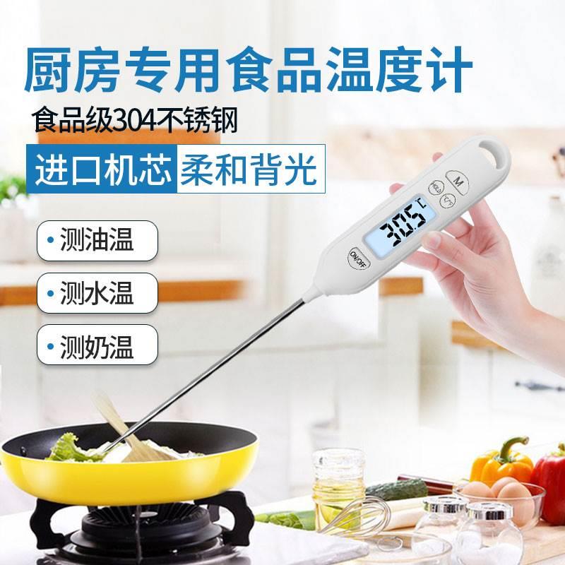 厨房专用食品温度计电子高精度水温计测水温奶温油温烘焙食物温度
