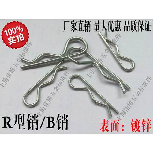 B型销R形销闭口开口销波浪卡簧卡销插销锁销M1/1.2/1.5/1.8/2-5/6