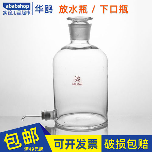 放水瓶玻璃下口瓶蒸馏水瓶5000蜀牛10000华鸥20000ml2.5 5 10 20L
