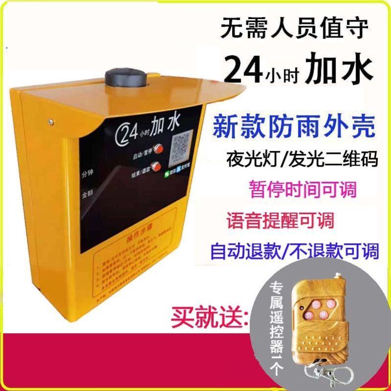 控制器开关大货车加水机自助投币扫码加水机电源计时收费