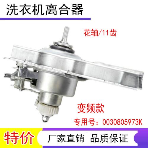 适用海尔洗衣机XQB85-BM12699X,80 90-BM21JD离合器EB85BM59GTHU1