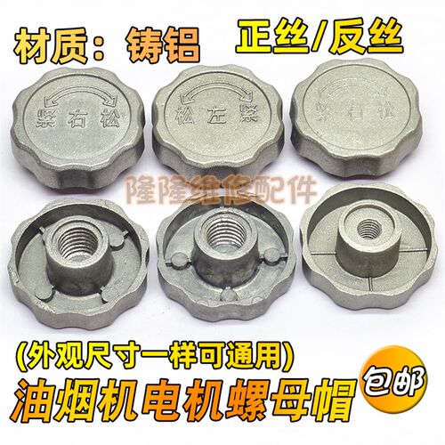 吸抽油烟机风机电机风轮叶轮轴螺母反向牙正牙固定螺丝帽丝6m10mm