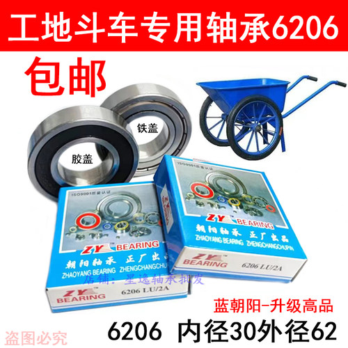 翻斗车劳动车手推车板车专用轴承6206 6206-2RS 6206 ZZ 内径30mm