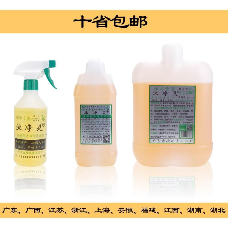 吉珍正品 速净灵/漱净灵油污机床清洁剂 车床清洗剂 厨房去污垢剂