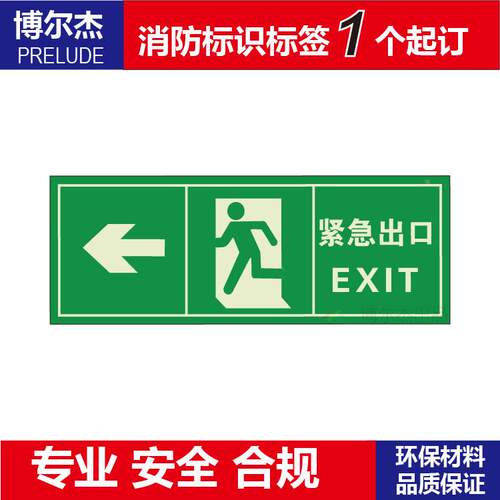 XF301经济型自发光提示标牌消防疏散夜光墙面贴 紧急出口左转箭头