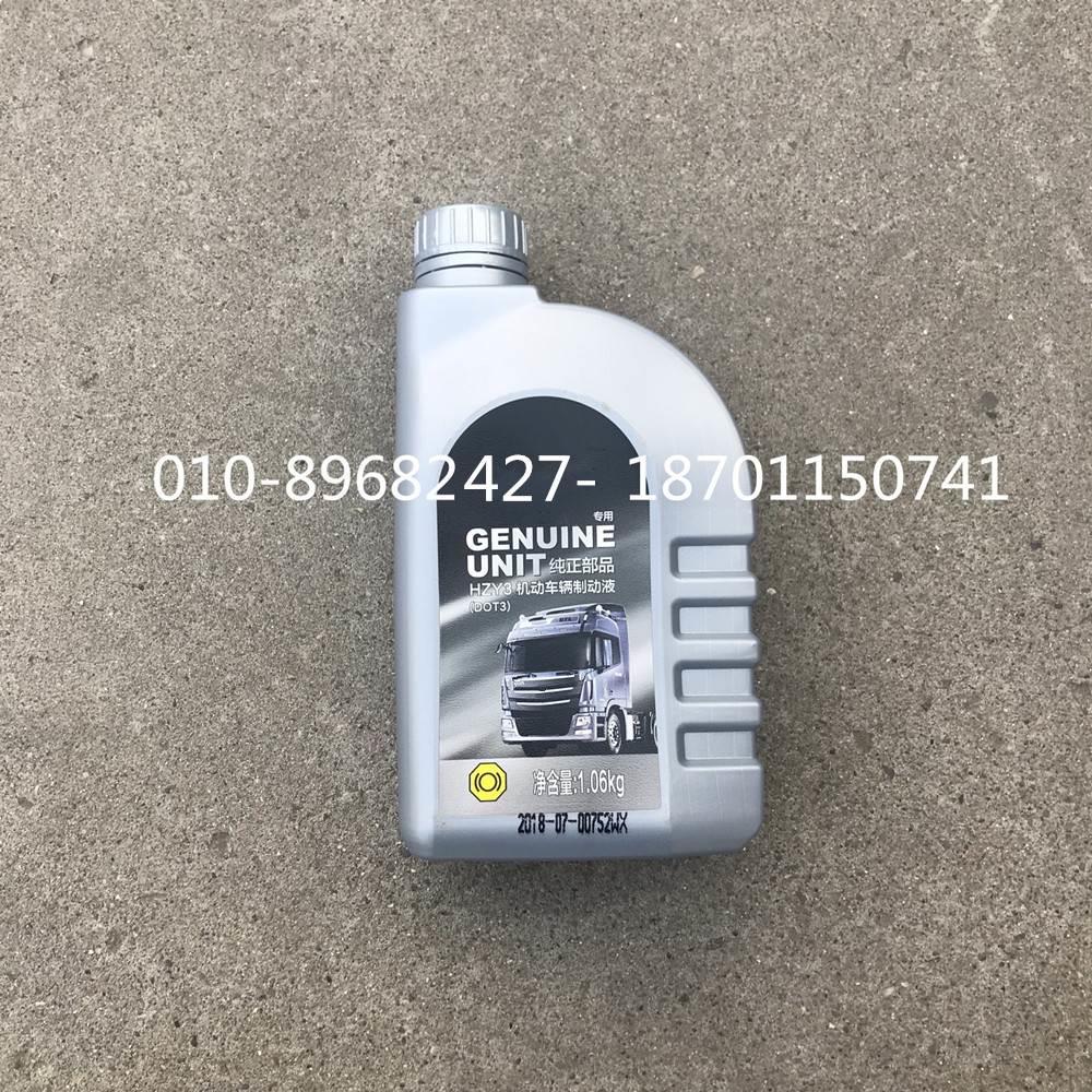 适配福田戴姆勒欧曼汽车配件ETX刹车油GTL制动液EST离合器刹车油
