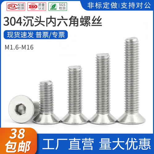 304不锈钢沉头内六角螺丝DIN7991平杯平头内六角螺钉螺栓M1.6~M16