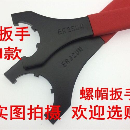 ER螺帽扳手 ER扳手UM型 刀套扳手 ER25 ER32刀柄扳手 夹头扳手ER