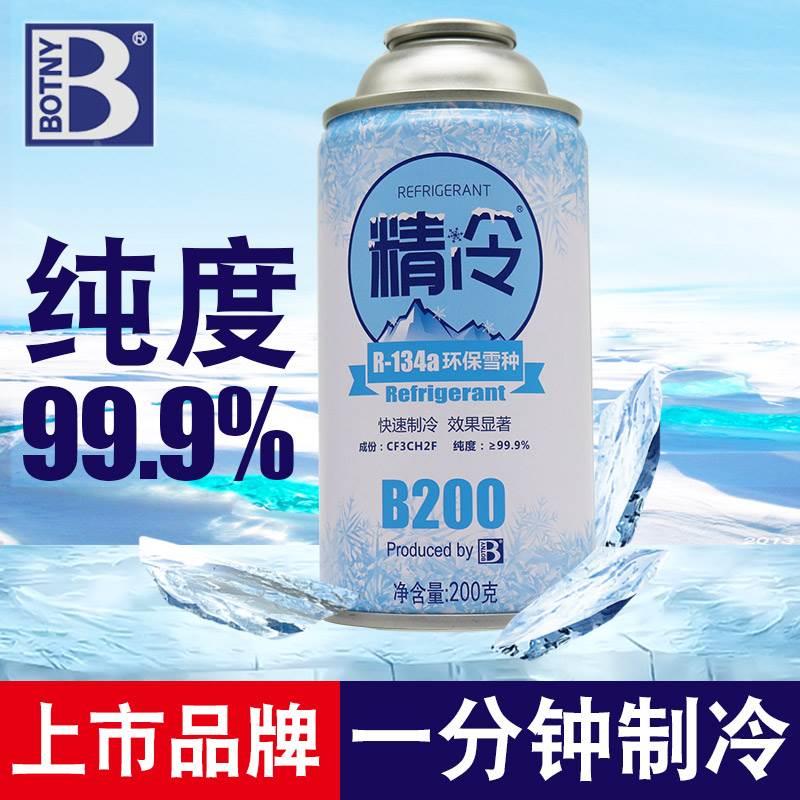 保赐利R-134a环保雪种冷媒小轿车汽车用品氟利昂车用空调制冷剂