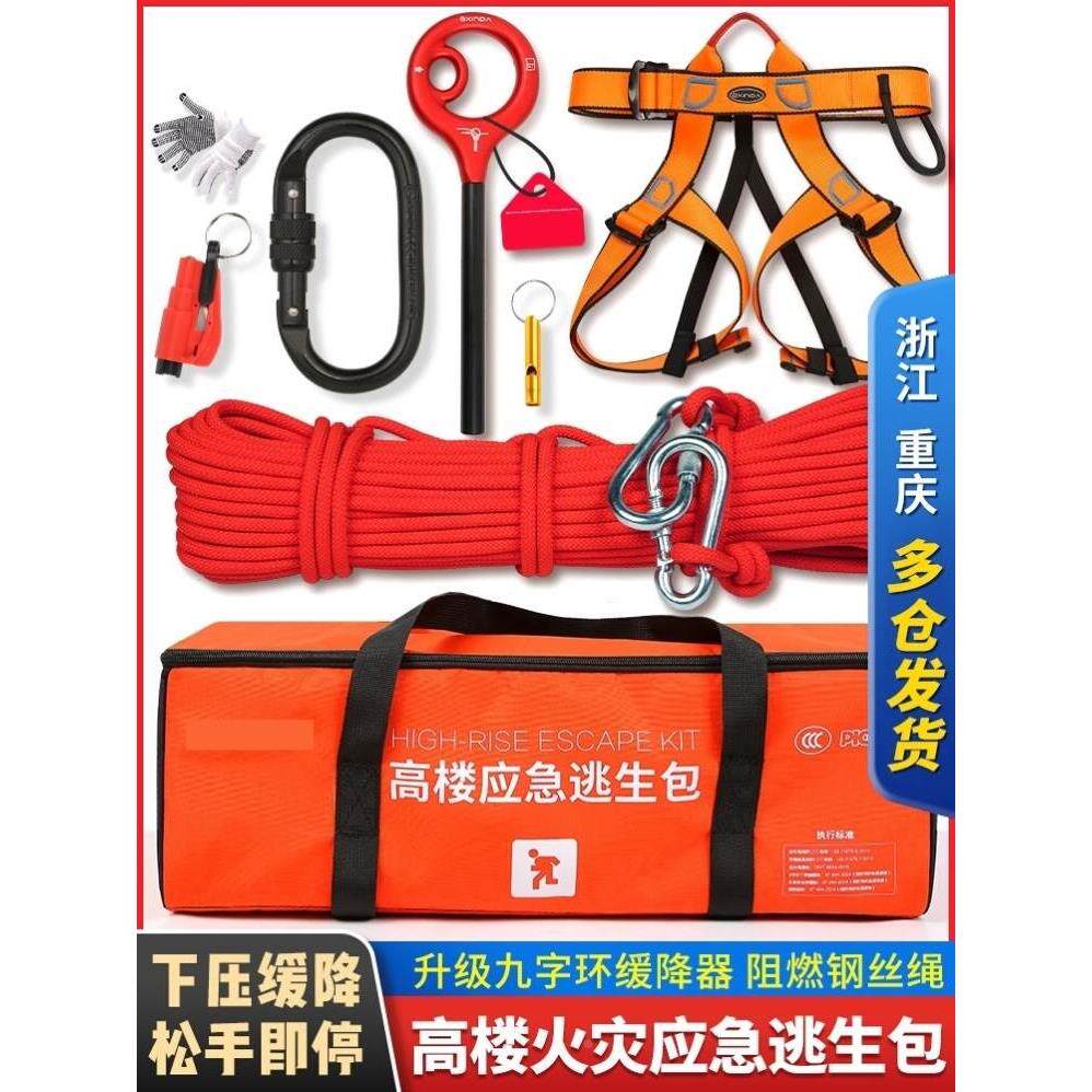 高楼逃生绳子消防应急包家用高层缓降器地震火灾装备高空安全套装