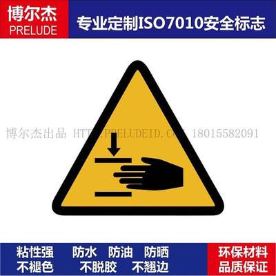 ISO7010-W024设备安全警告标签贴纸Crushing of hand当心当心压手