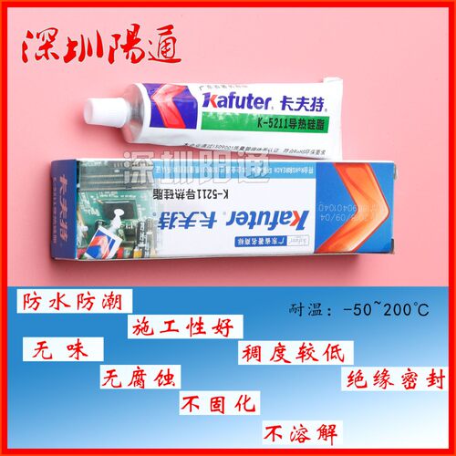 导热硅脂k-5211导热硅脂大功率专用胶白色散热膏系数1.2散热胶60g
