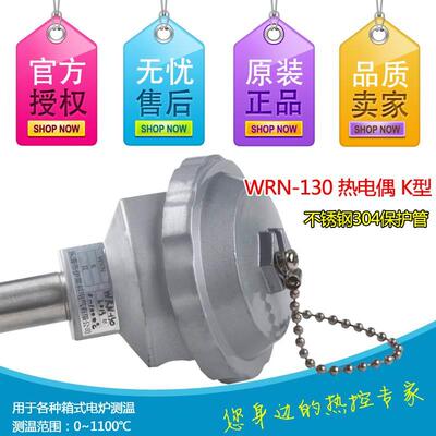 伊莱科热电偶K型温度传感器WRN-130 品质不锈钢304保护 探头 凯装