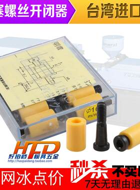 台湾进口耐高温树脂开闭器 胶质螺丝 尼龙拉钩国产胶塞螺丝D12D16