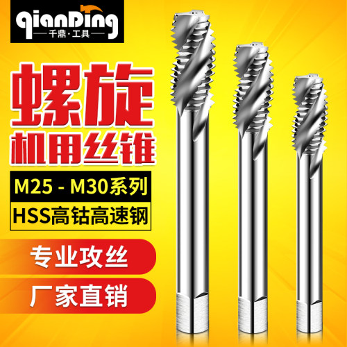 螺旋槽丝锥细牙丝攻套丝公丝器M25M27m28m30*1X1.25x1.5*2x3X3.5