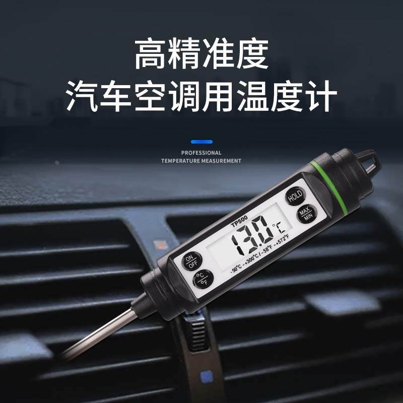 汽车空调口温度计探针温度表汽修温度测试仪出风口测温仪数字温度,纺织面料/辅料/配套,服装加工设备,淘宝优惠券,粉丝福利购,淘宝优惠卷