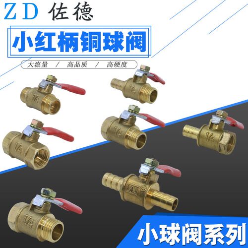 气动铜宝塔小球阀红柄小阀门开关双内外丝球阀2分1/4空压机排水阀