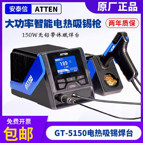 安泰信GT5150电热吸锡器150W电动吸锡枪数显无铅电焊台焊锡枪烙铁